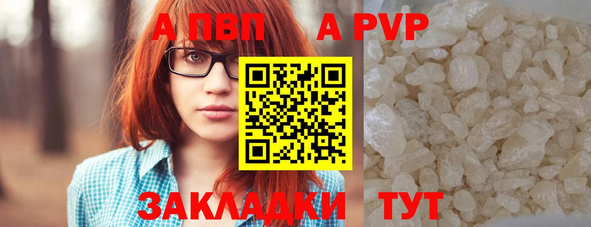 A-PVP  Alfa_PVP СК  Вход с VPN  Alpha-PVP СК КРИС  купить   Магадан 