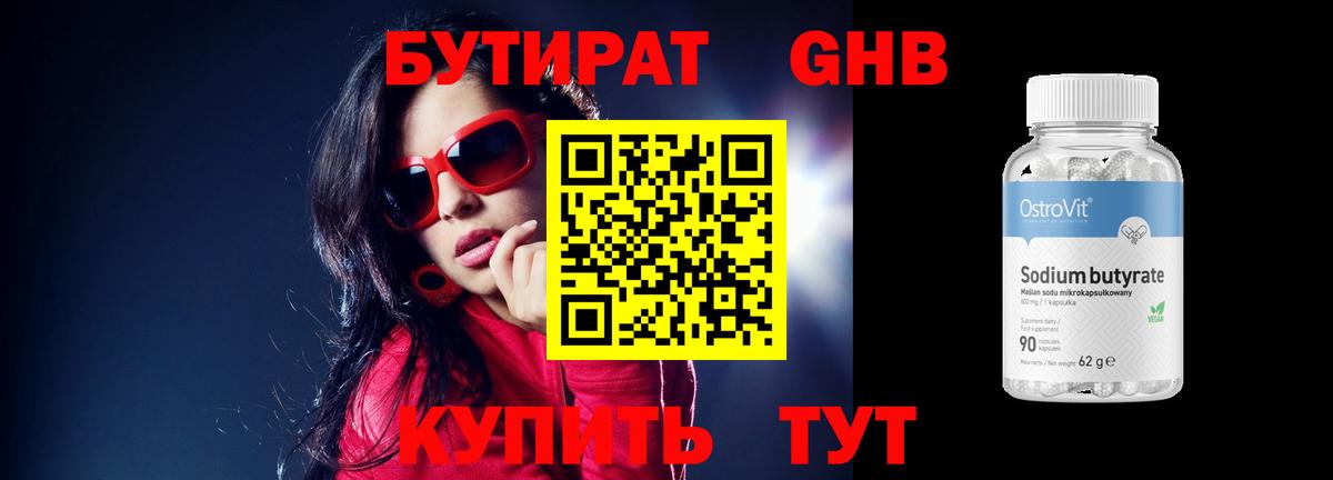 Бутират  Вход с VPN  Магадан  Бутират GHB 
