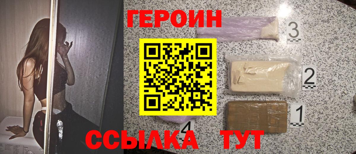 Героин Heroin Магадан
