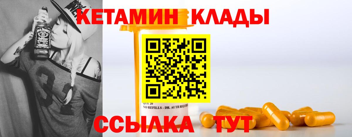 Кетамин VHQ Магадан