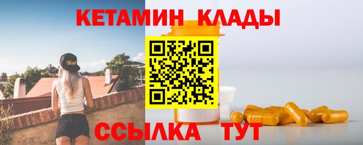 Магадан  КЕТАМИН ketamine  Кетамин VHQ  Вход с VPN 