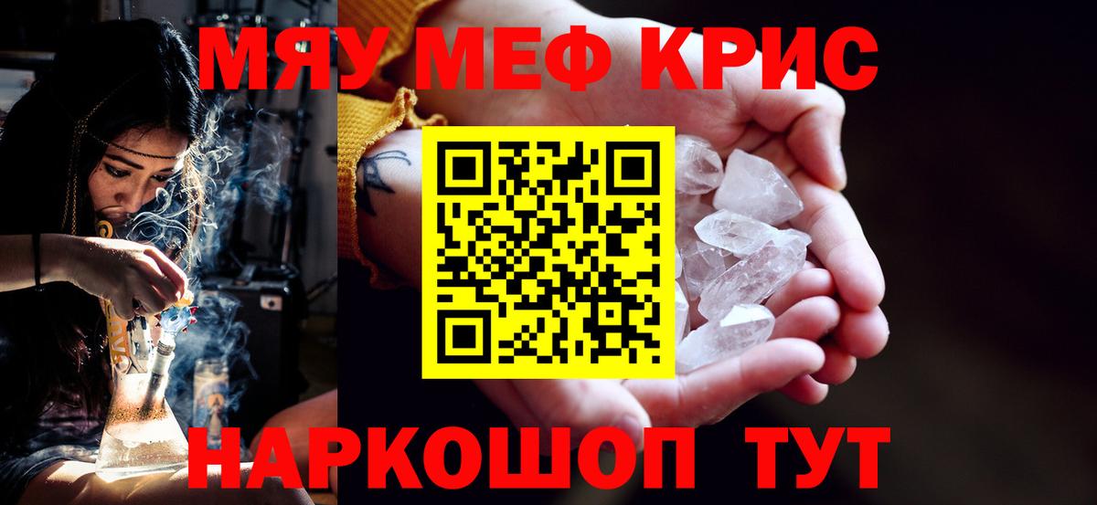 Меф мяу мяу кристаллы Магадан