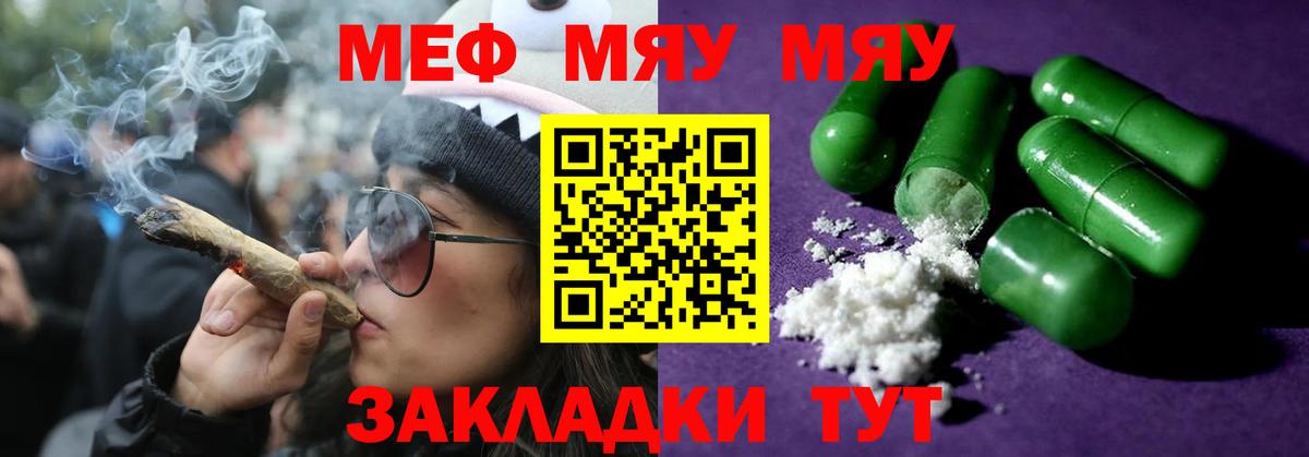 МЯУ-МЯУ кристаллы  МЕФ  МЯУ-МЯУ мяу мяу  МЯУ-МЯУ  Вход с VPN  Магадан 